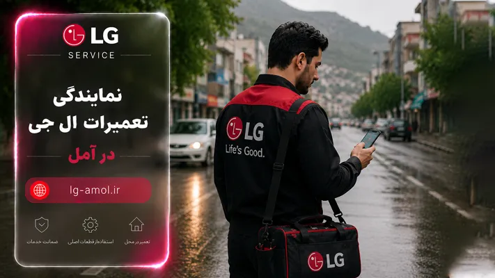 اعزام سریع تکنسین به سراسر آمل
