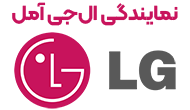 نمایندگی ال‌جی آمل 